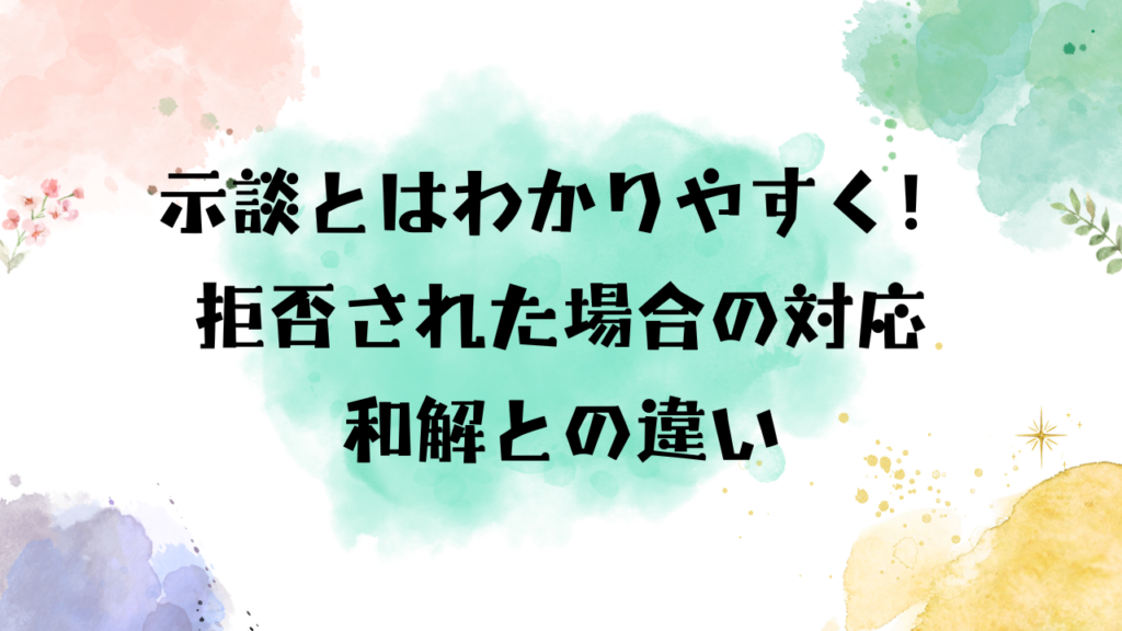 嫌知らずとは？女性の嫌が分からない男性が嫌を受け入れない心理と上手な伝え方を解説！ - アンダンテタイムズ
